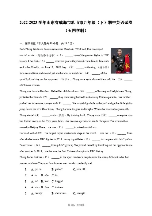 2022-2023学年山东省威海市乳山市九年级(下)期中英语试卷(五四学制)(含解析)