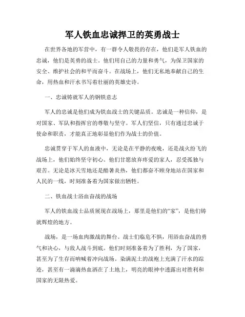 军人铁血忠诚捍卫的英勇战士