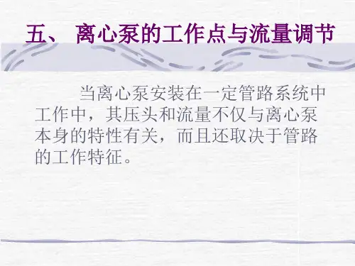 化工原理第2章  流体输送(2)67页PPT