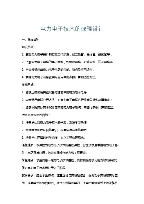 电力电子技术的课程设计