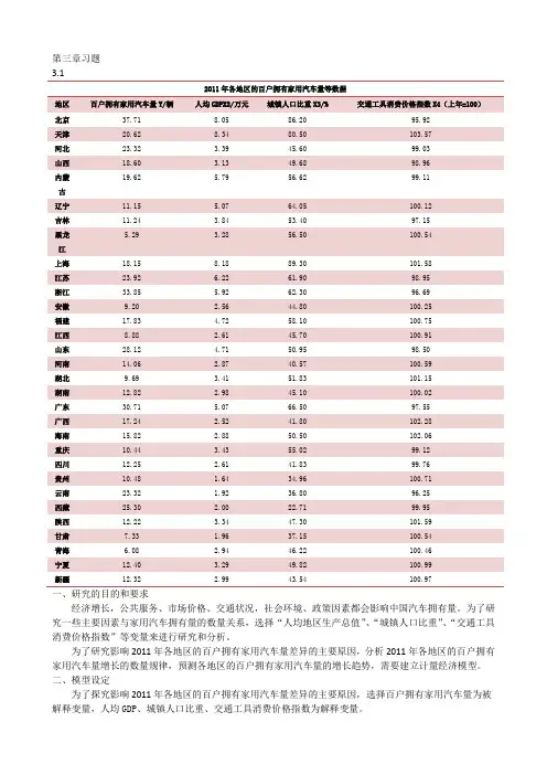 计量经济学第三章课后习题详解