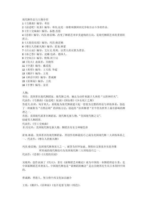 现代舞作品与人物介绍