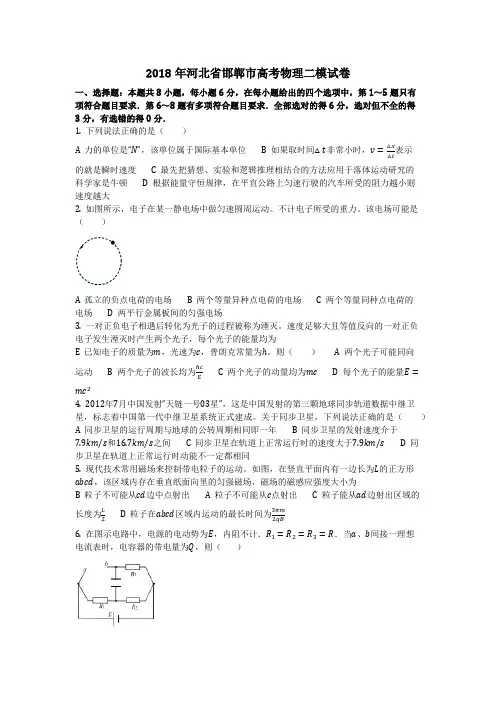物理_2018年河北省邯郸市高考物理二模试卷_复习