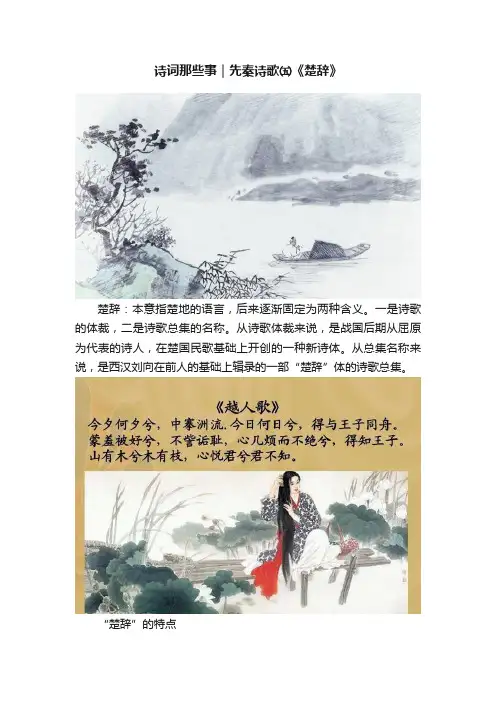 诗词那些事｜先秦诗歌㈤《楚辞》