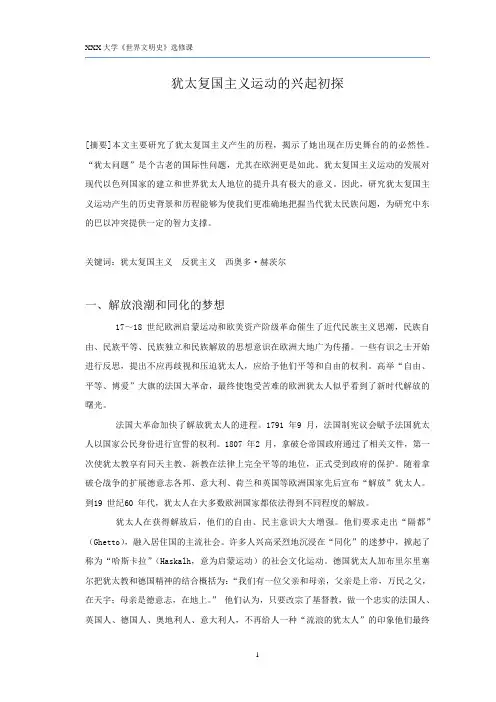 犹太复国主义