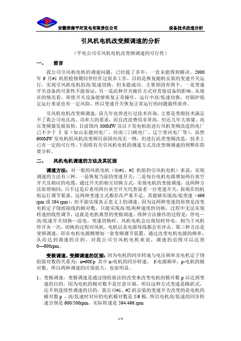 引风机变频分析