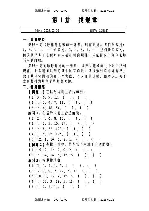 小学数学奥数举一反三(三年级)1-40讲完整版全之欧阳术创编