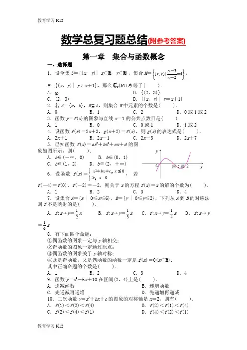 教育最新2019年人教版高中数学总复习题总结(有答案)高考必备Word版