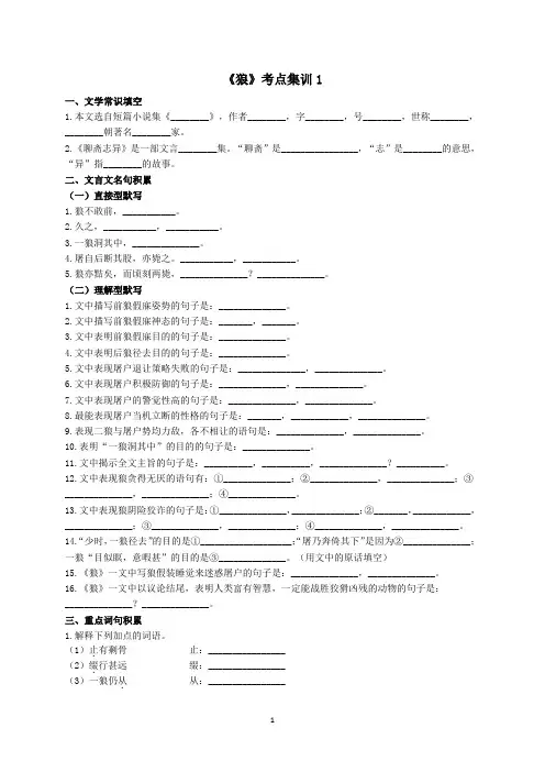 《狼》考点集训1-2024年中考语文一轮复习