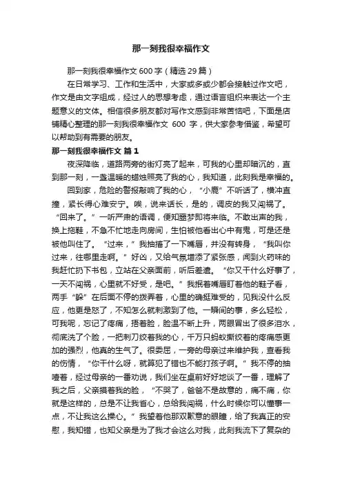 那一刻我很幸福作文