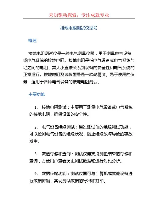 接地电阻测试仪型号