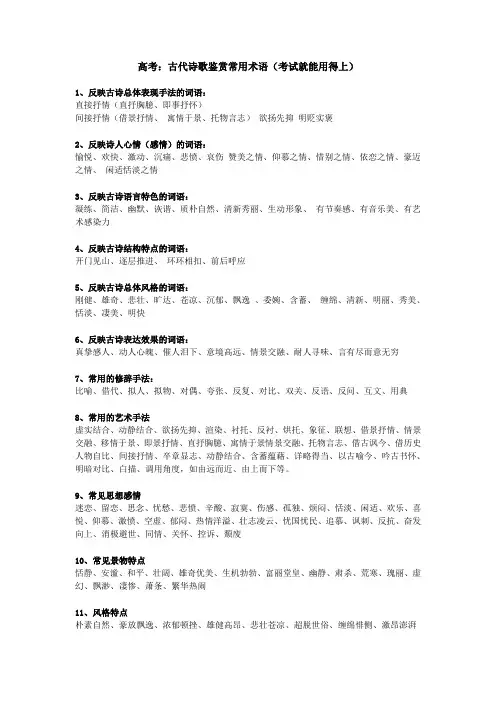 古代诗歌鉴赏常用术语