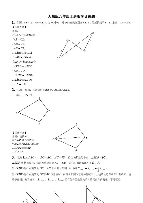  人教版八年级上册数学训练题(含解析)