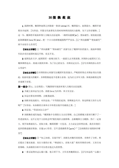 五年级下册语文教案-30.围魏救赵  课文讲解l  西师大版