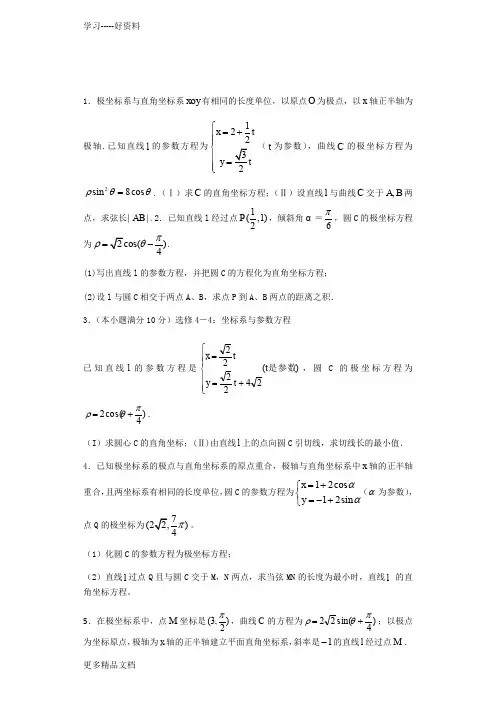 极坐标与参数方程经典练习题-带详细解答汇编