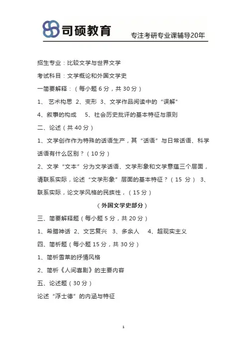 兰州大学2003年研究生入学考试 比较文学与世界文学    考研试题