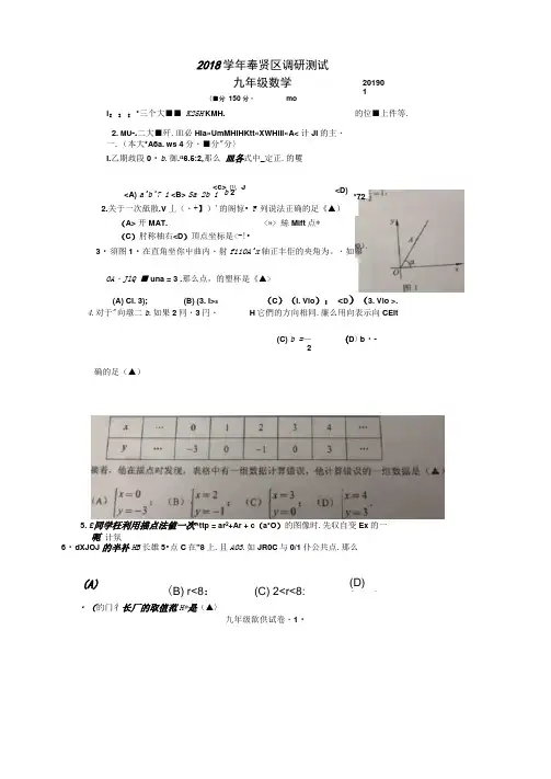 2018-2019学年上海奉贤区初三调研测试数学试卷