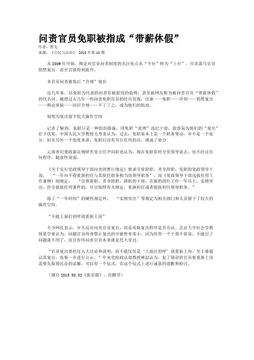 问责官员免职被指成“带薪休假”