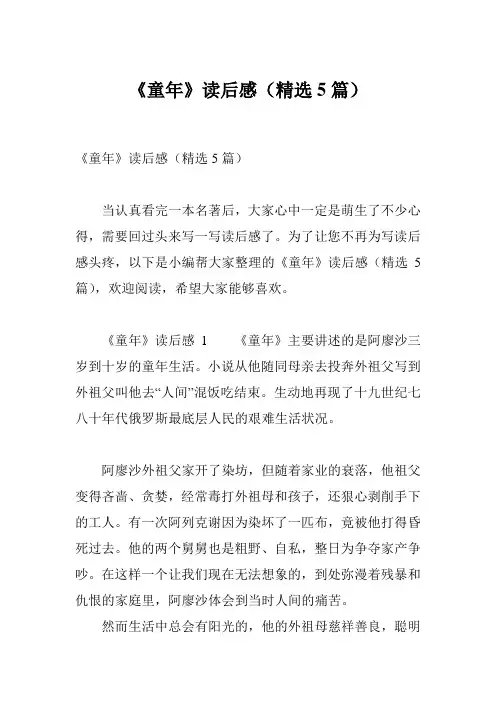 《童年》读后感(精选5篇)