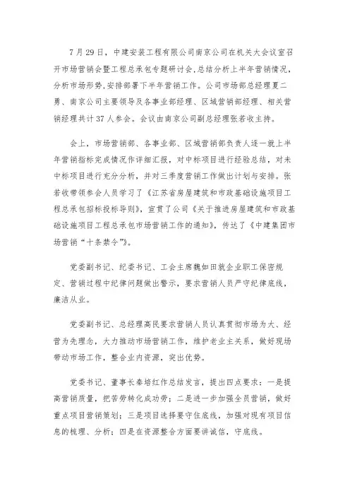 中建安装工程有限公司 夏二勇参加南京公司市场研讨会