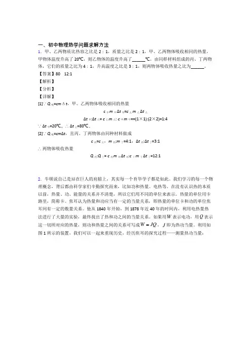 备战中考物理培优 易错 难题(含解析)之热学问题含答案