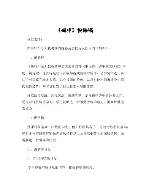 《蜀相》说课稿
