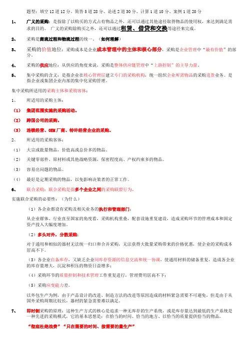 采购管理复习资料(1)