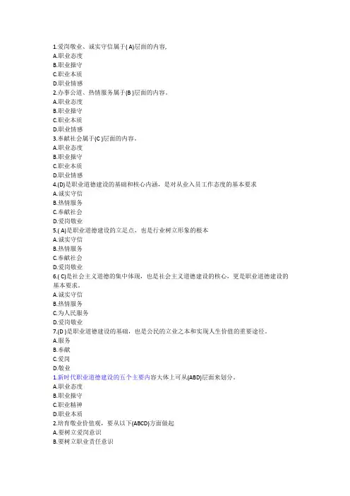 2024职业道德-1-15新时代职业道德建设的主要内容