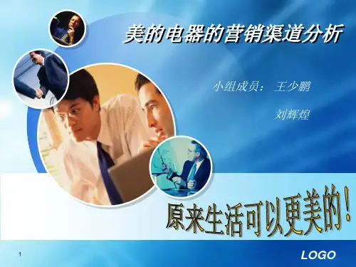 关于美的电器营销渠道分析ppt课件
