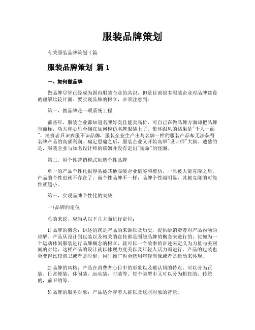 服装品牌策划