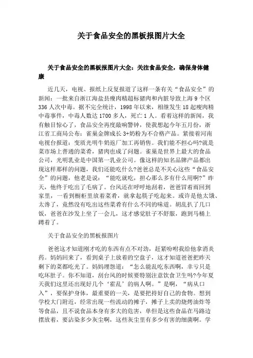 关于食品安全的黑板报图片大全