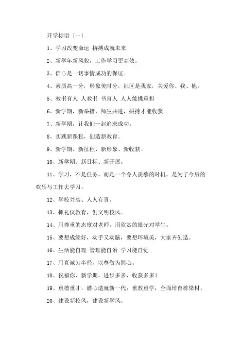 开学黑板报的资料精选
