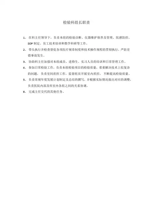 检验科组长职责