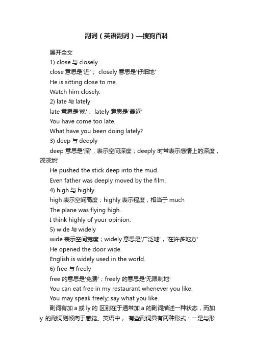 副词（英语副词）—搜狗百科