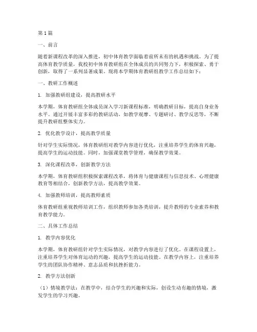 初中体育教研组教学总结(3篇)