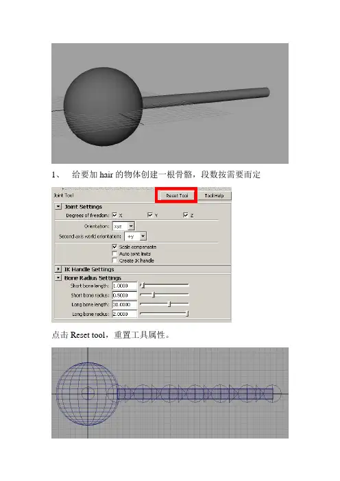 maya中使用hair控制线性IK的方法