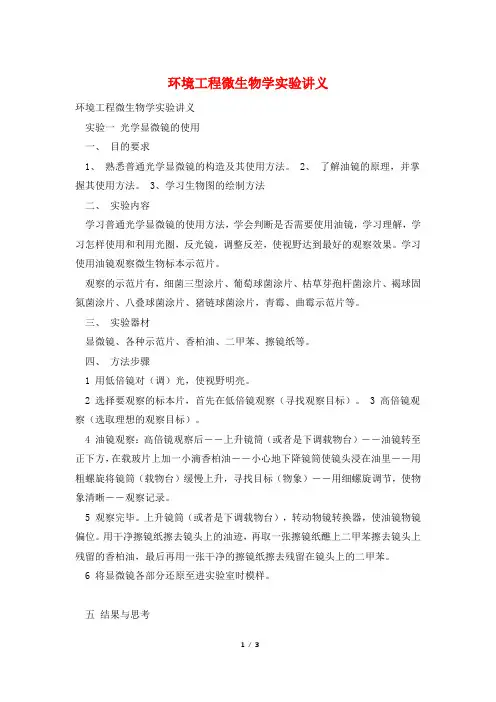环境工程微生物学实验讲义