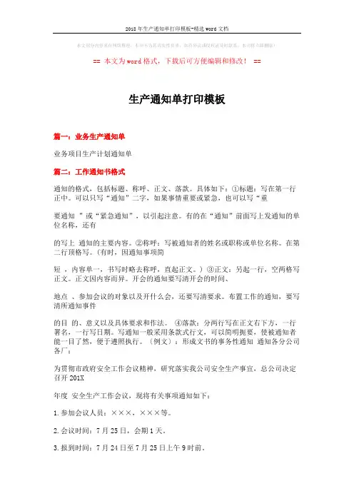 2018年生产通知单打印模板-精选word文档 (11页)