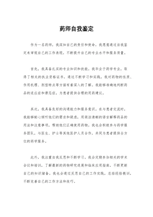 药师自我鉴定