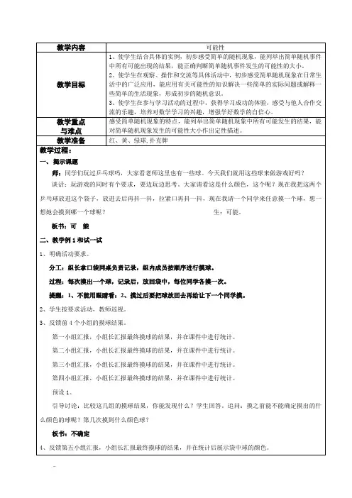 苏教版小学数学四年级上册可能性教学设计