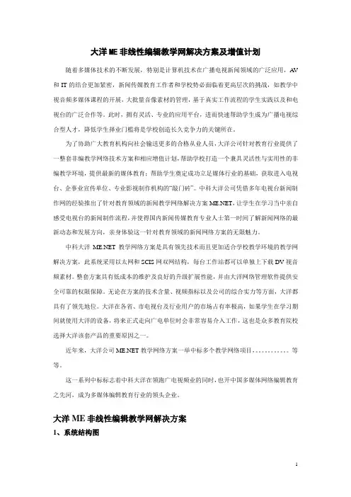 大洋ME非线性编辑教学网解决方案及增值计划
