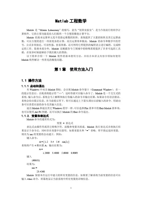 Matlab工程数学  第1章  使用方法入门