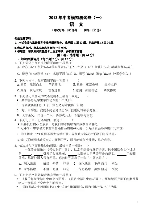 2013年中考模拟卷语文2013年中考模拟卷语文