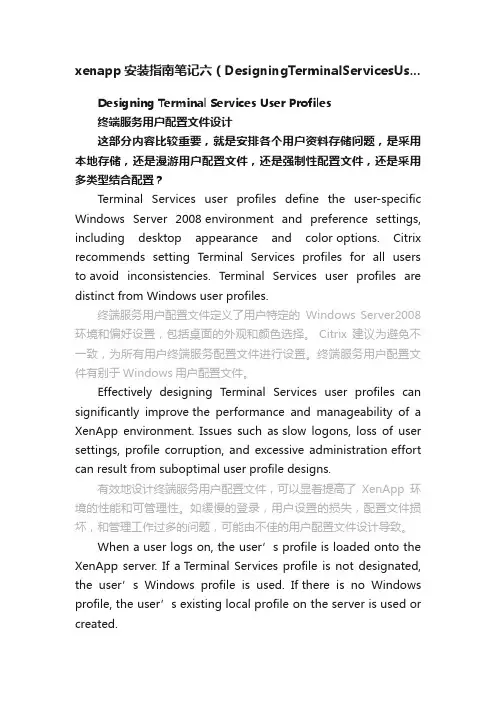 xenapp安装指南笔记六（DesigningTerminalServicesUs...