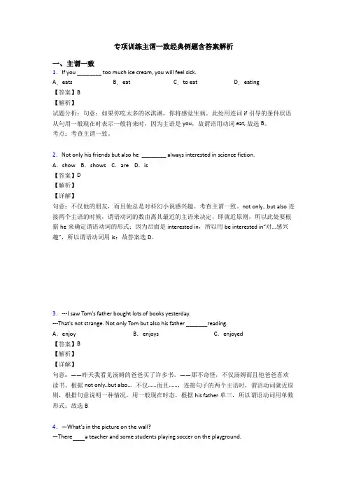 专项训练主谓一致经典例题含答案解析