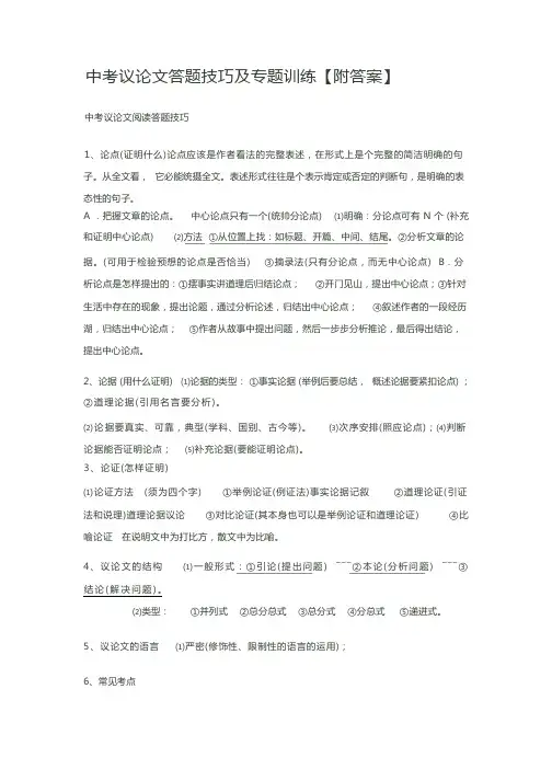 中考议论文答题技巧