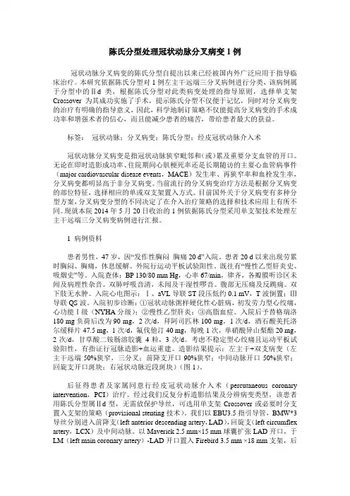 陈氏分型处理冠状动脉分叉病变1例