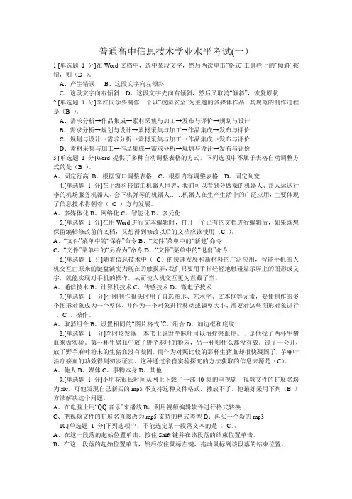 普通高中信息技术学业水平考试1