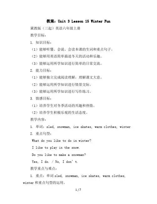 Unit3Lesson15WinterFun(教案)冀教版(三起)英语六年级上册
