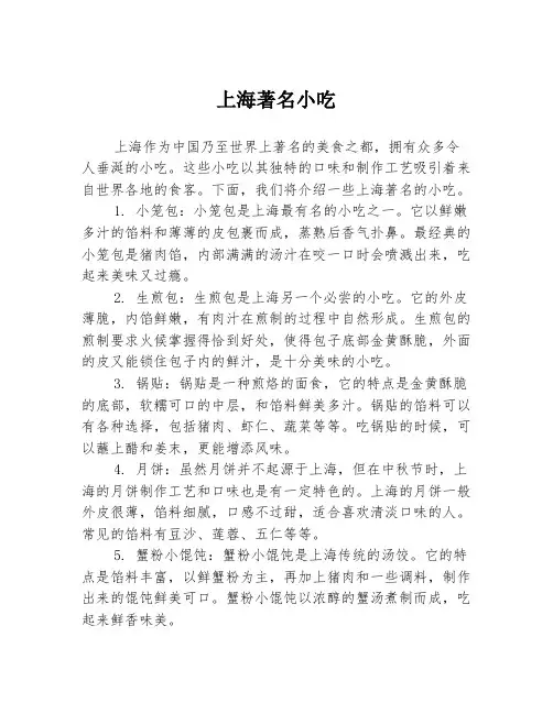 上海著名小吃